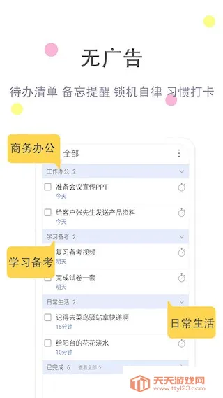 清单自习室最新手机版v3.8.6 免费版截图4