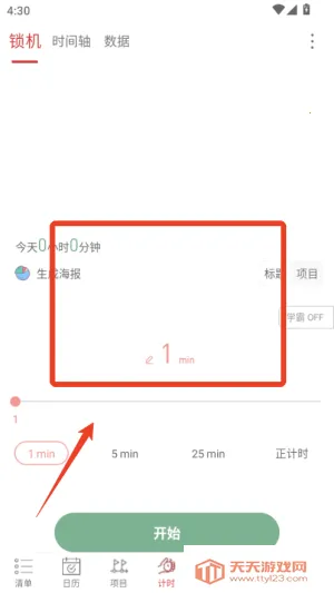 清单自习室最新手机版 清单自习室最新手机版