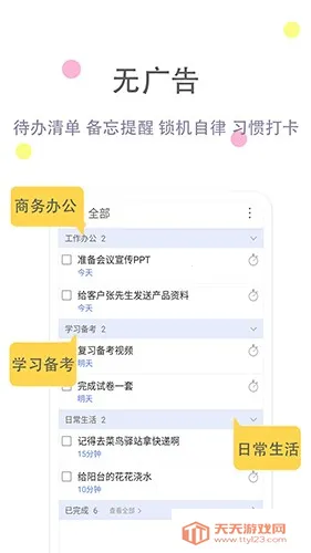 清单自习室最新手机版v3.8.6 免费版截图3