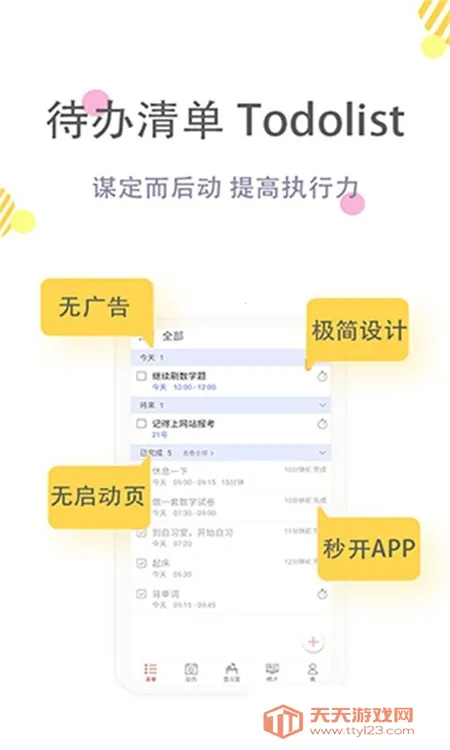 清单自习室最新手机版v3.8.6 免费版截图0