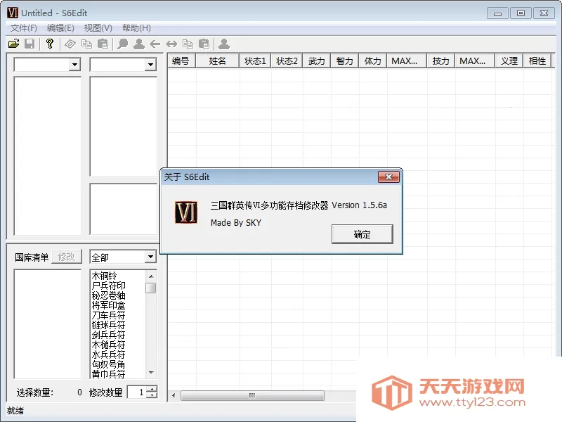 三国群英传6(策略三国游戏)v1.002 免费版截图0