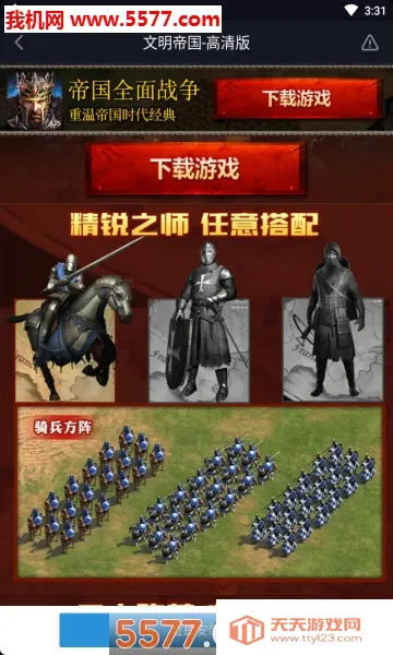 帝国全面战争(策略战争游)v1.4 安卓版截图1