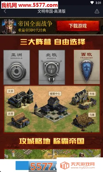 帝国全面战争(策略战争游)v1.4 安卓版截图0