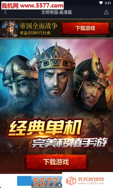 帝国全面战争(策略战争游)v1.4 安卓版截图2