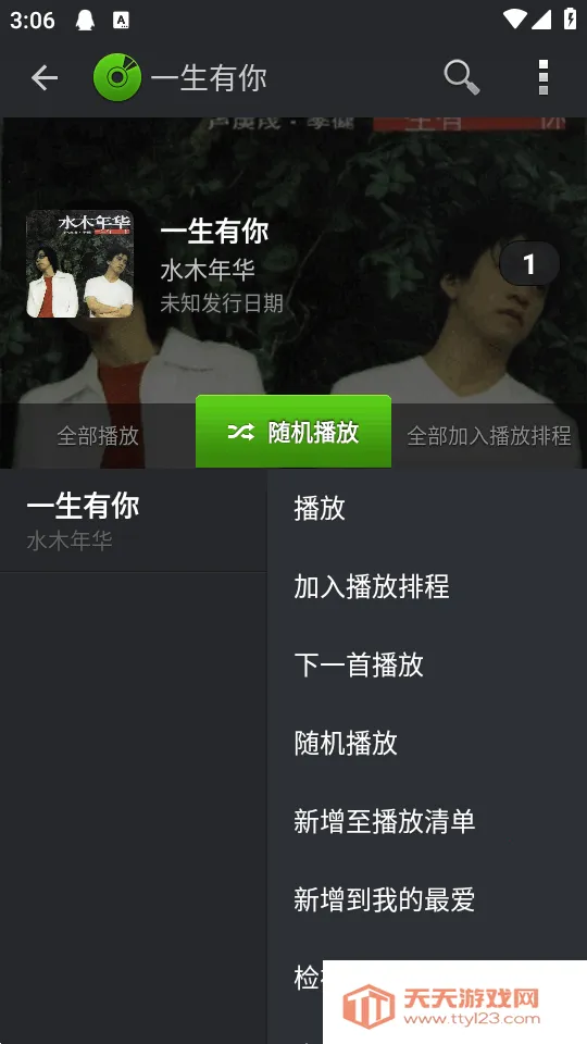 PlayerPro已(音乐播放)v3.82 官方正版截图2