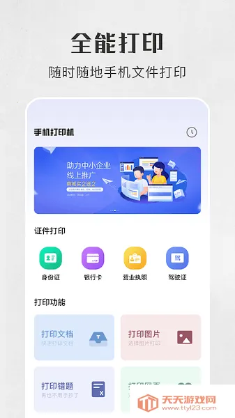 �����ֻ���ӡ��2025���ذ�װ