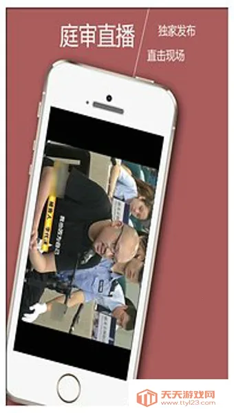 中国法院手机电视2025官方正版v1.4.0 手机版截图0