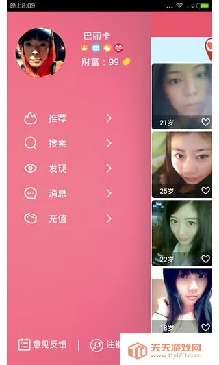 花田约会(脱单交友)v2.1.7 官方正版截图1