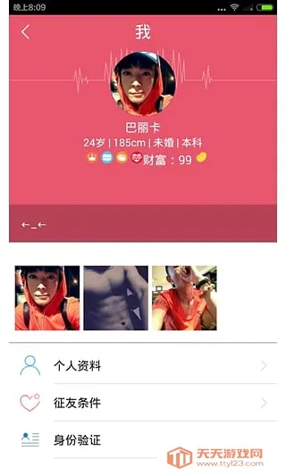 花田约会(脱单交友)v2.1.7 官方正版截图0