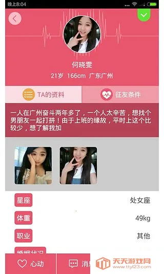 花田约会(脱单交友)v2.1.7 官方正版截图4