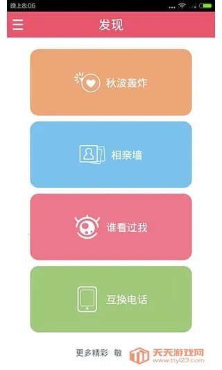 花田约会(脱单交友)v2.1.7 官方正版截图2