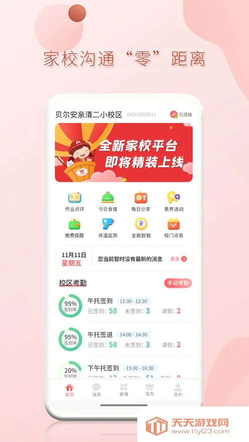 ׼Уƽ̨(У)v3.9.3 ٷͼ3