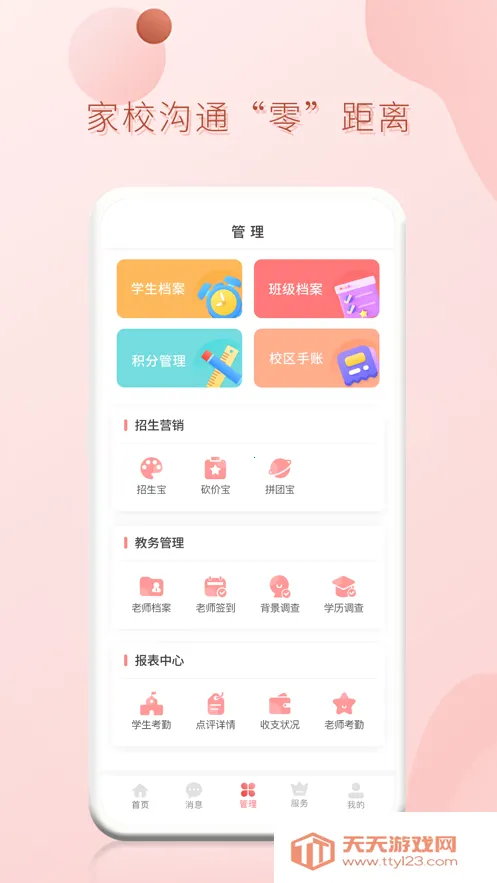 ׼Уƽ̨(У)v3.9.3 ٷͼ4