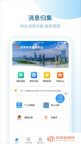 ����˰�����ƽ̨2025�ٷ����°汾