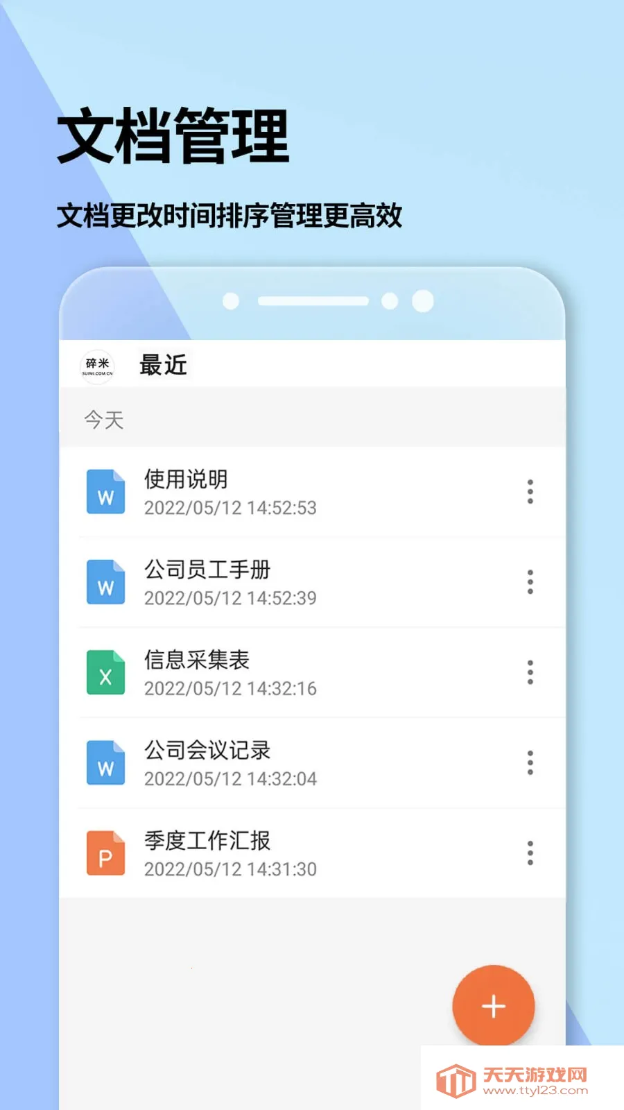 word�ĵ�(�ĵ��༭)v2.3.7 �ֻ����ͼ2