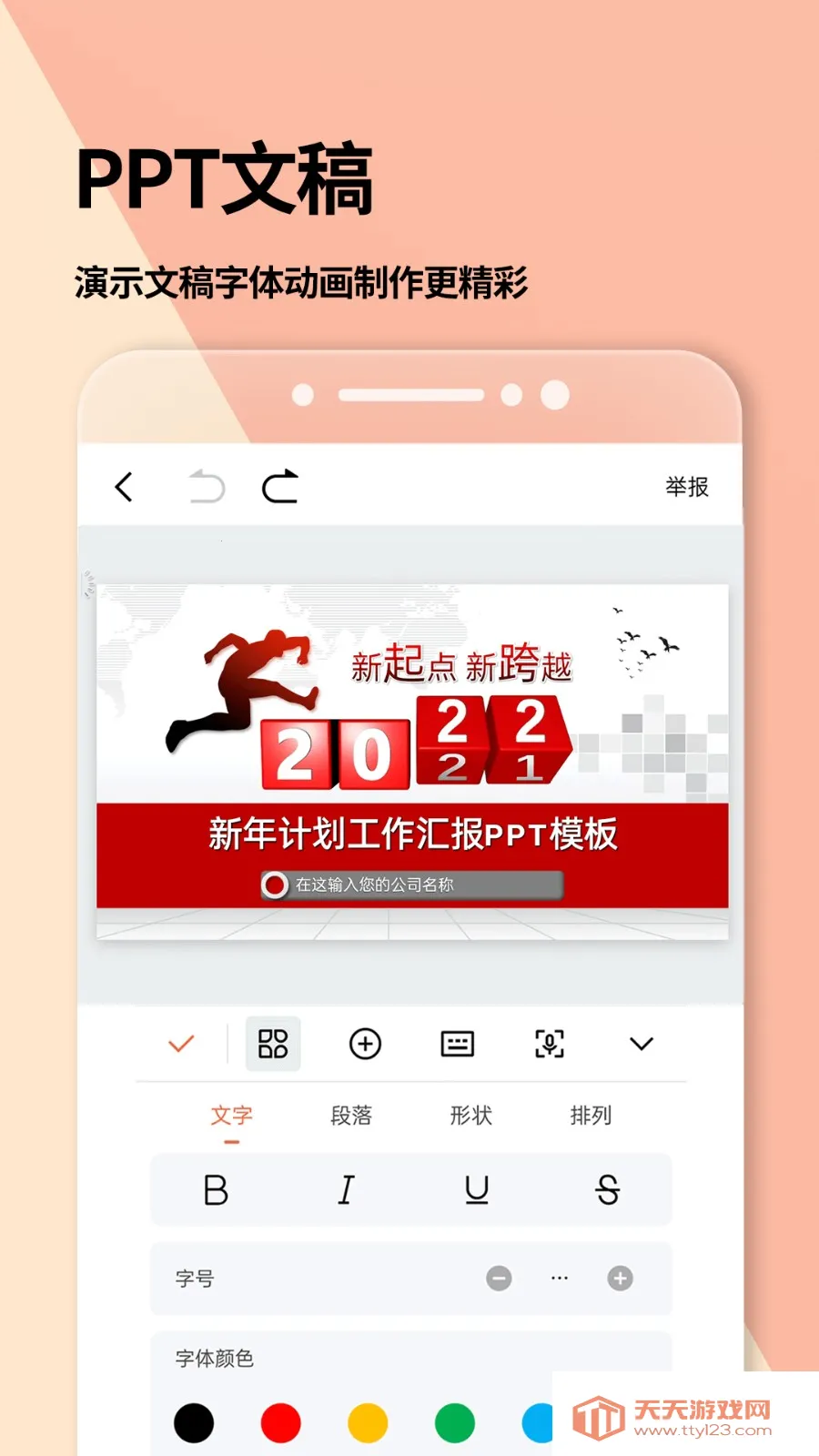 word�ĵ�(�ĵ��༭)v2.3.7 �ֻ����ͼ1