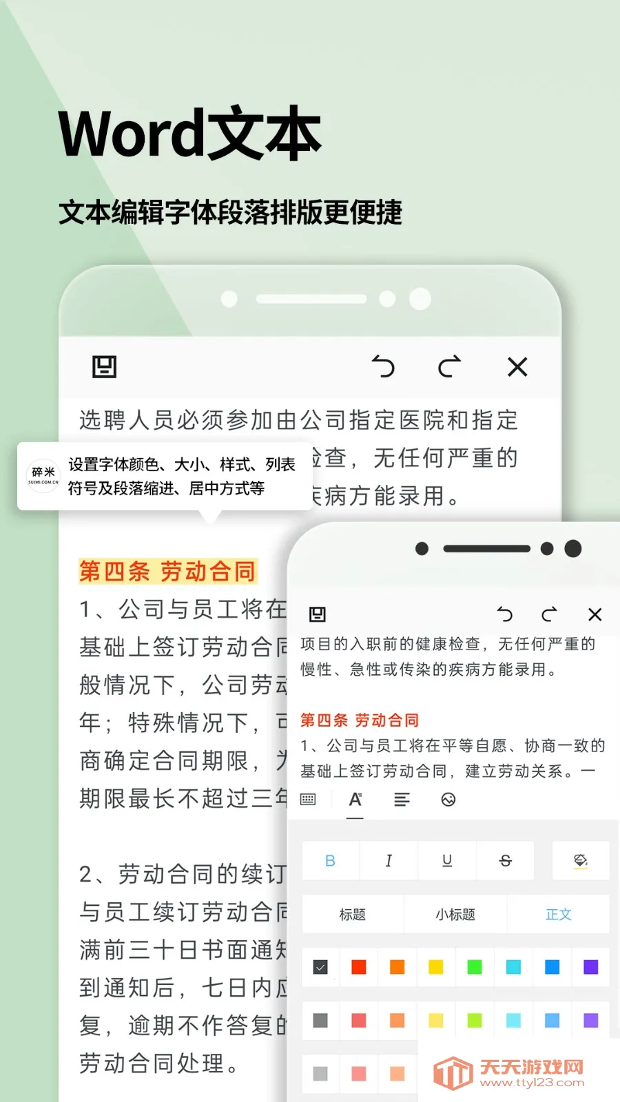 word�ĵ�(�ĵ��༭)v2.3.7 �ֻ����ͼ0