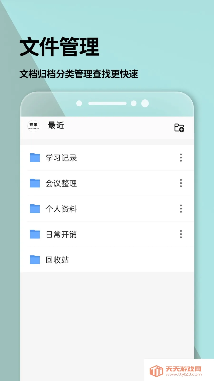 word�ĵ�(�ĵ��༭)v2.3.7 �ֻ����ͼ3