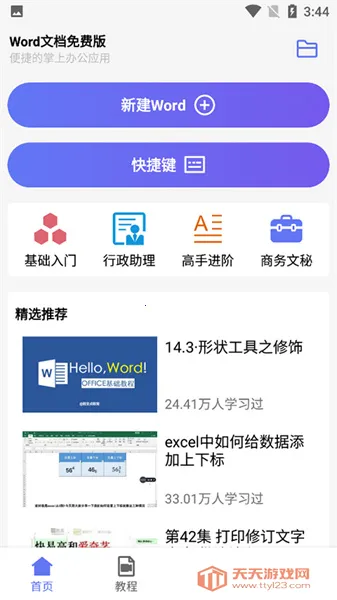 word�ĵ�(�ĵ��༭)