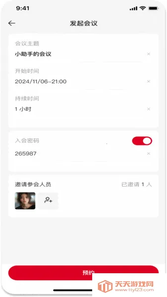 信达雅(办公互动台)v1.3.1 手机版截图1