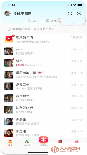 信达雅(办公互动台)v1.3.1 手机版截图2