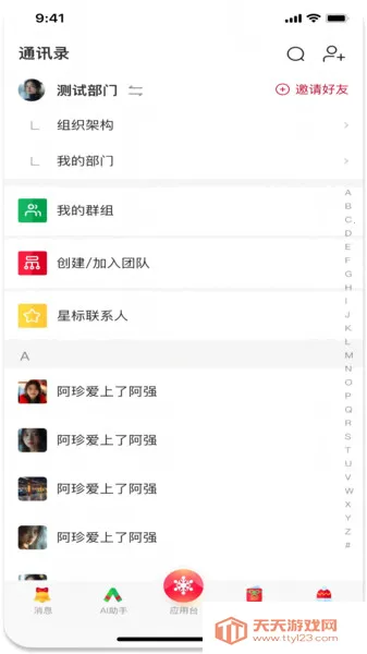 信达雅(办公互动台)v1.3.1 手机版截图0
