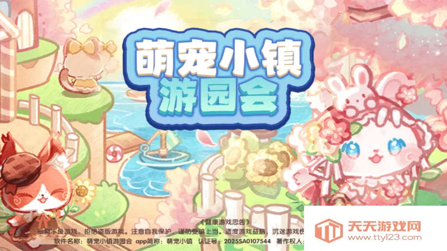 萌宠小镇游园会(猫咪装扮游)v11.0.0 手机版截图2