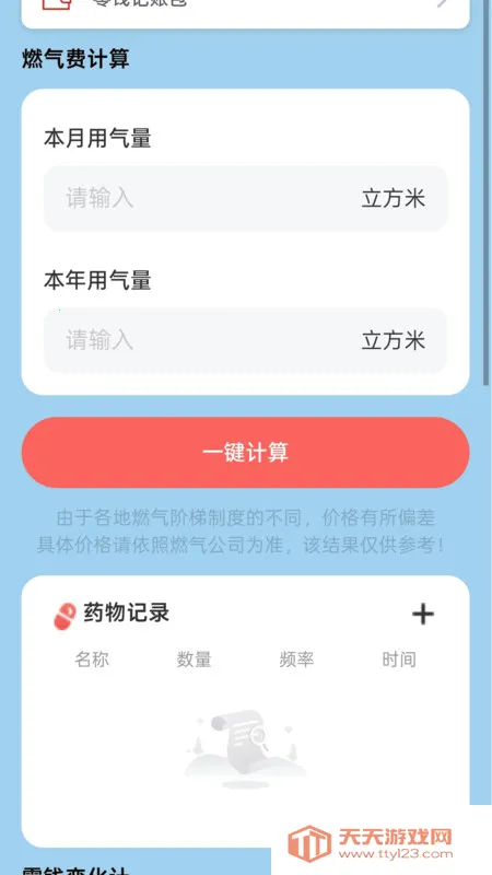 Ǯ(˶Ƴ)v2.0.1 ֻͼ3