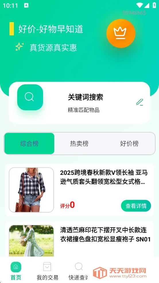 ؼ۹(ʡǮ)v2.0.0 ׿ͼ4