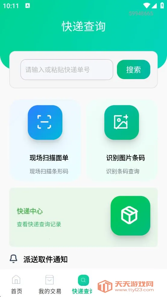 ؼ۹(ʡǮ)v2.0.0 ׿ͼ3