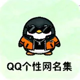 QQ����������(����������) v1.0 ��Ѱ�