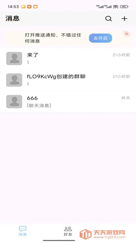 复聊2025官方最新版本v1.0.0 免费版截图0