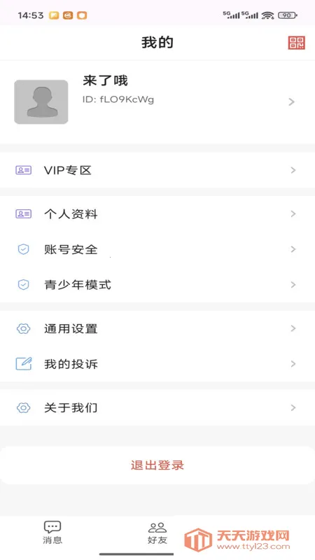 复聊2025官方最新版本v1.0.0 免费版截图2