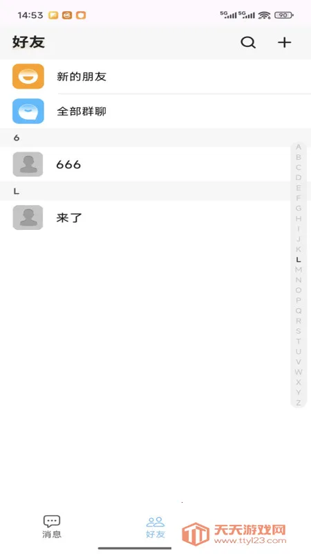 复聊2025官方最新版本v1.0.0 免费版截图3