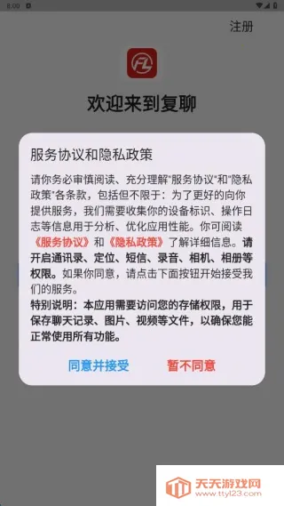 复聊2025官方最新版本 复聊2025官方最新版本