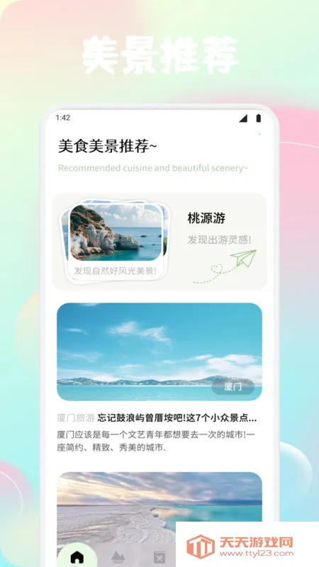 DiXuan�׳��а�׿���ֻ���v1.1 �ٷ������ͼ2