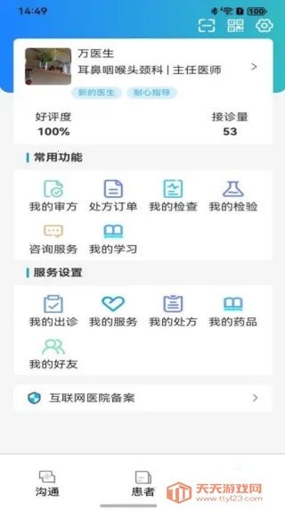 ���濵ҽ��(ҽ���칫����)v3.0.01 ��Ѱ��ͼ4