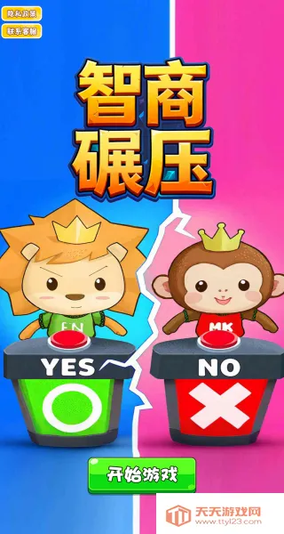 智商碾压(脑力答题游) 智商碾压(脑力答题游)