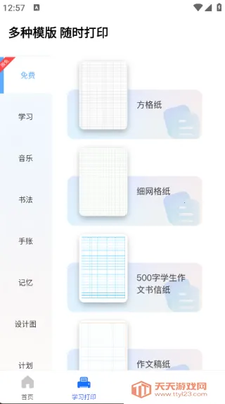 ѧϰӡ(ȫܴӡ)v1.0.1 ֻͼ0