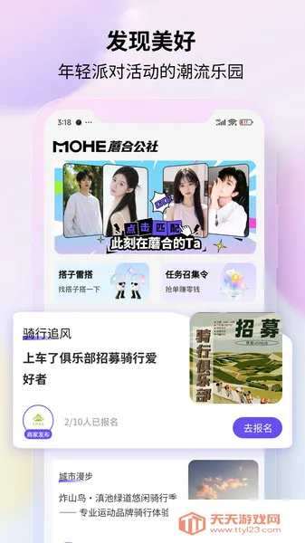 蘑合公社2025官方最新版本v1.0.1 官方正版截图1