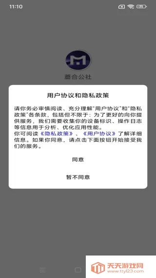 蘑合公社2025官方最新版本 蘑合公社2025官方最新版本