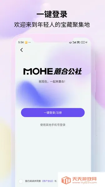 蘑合公社2025官方最新版本v1.0.1 官方正版截图2
