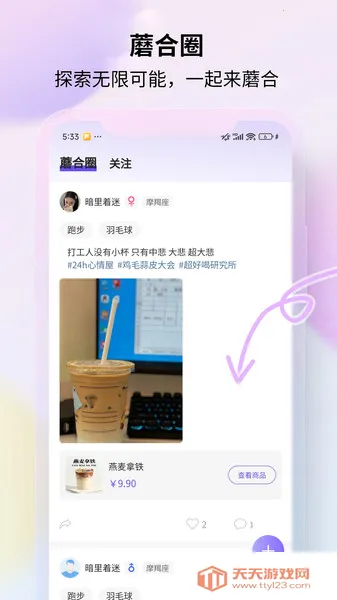 蘑合公社2025官方最新版本v1.0.1 官方正版截图4