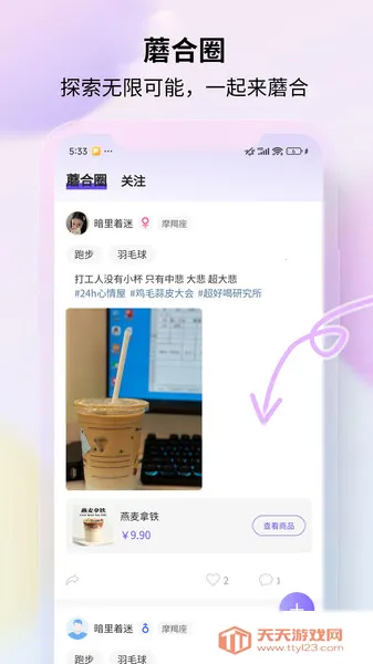 蘑合公社2025官方最新版本v1.0.1 官方正版截图3