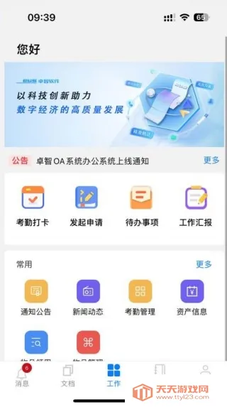 ׿������(�ƶ��칫)v1.0.1 �ֻ����ͼ4