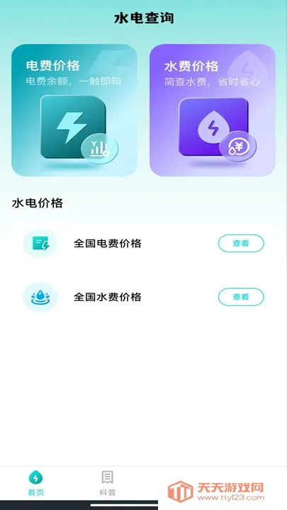 ���ϵ����ܼ�(ˮ�����)v1.0.0 �ֻ����ͼ0