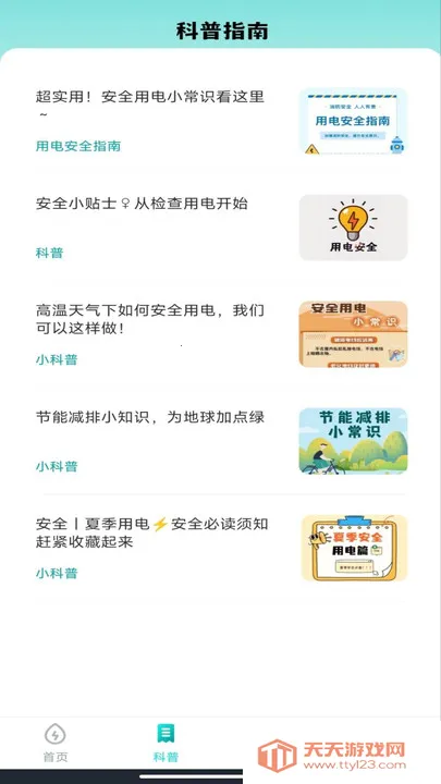 ���ϵ����ܼ�(ˮ�����)v1.0.0 �ֻ����ͼ1