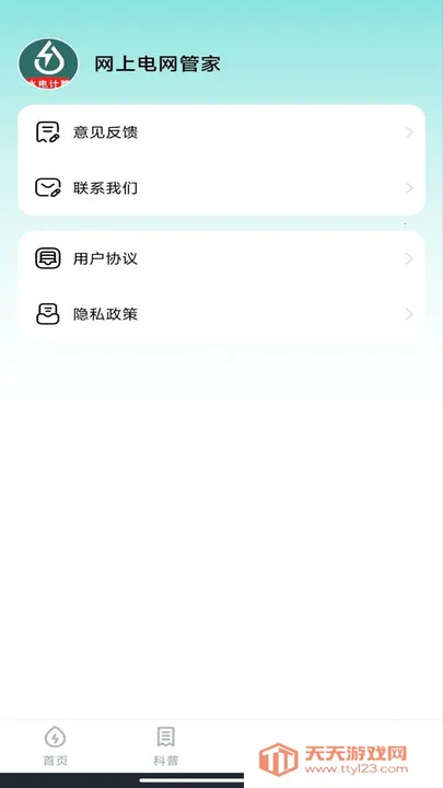 ���ϵ����ܼ�(ˮ�����)v1.0.0 �ֻ����ͼ3