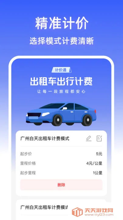 ������мƼ�ͨ(���мƷѲ�)v1.0.0 �ٷ������ͼ1