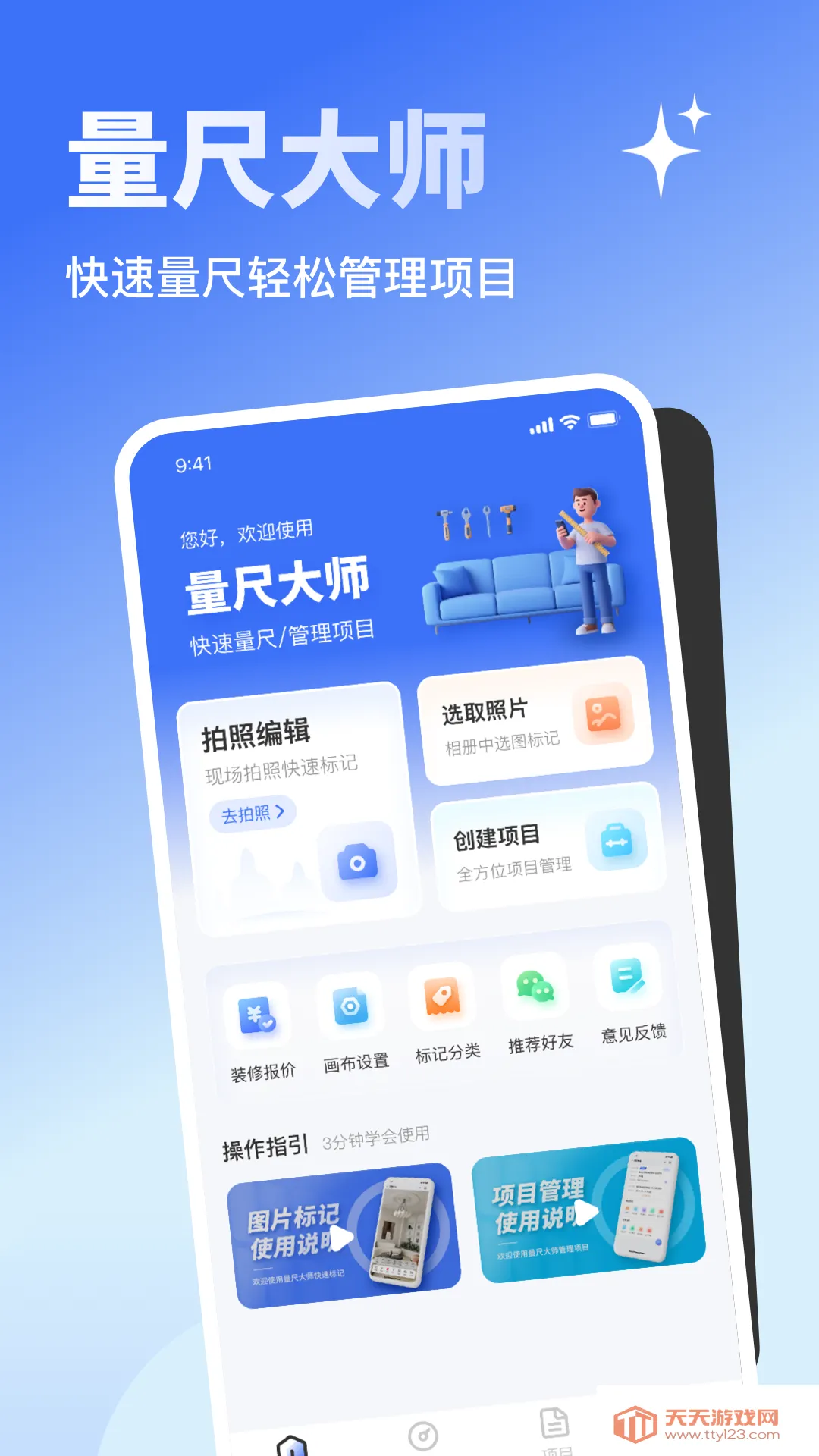 ߴʦ(װ޲)v1.0.03 ٷͼ0